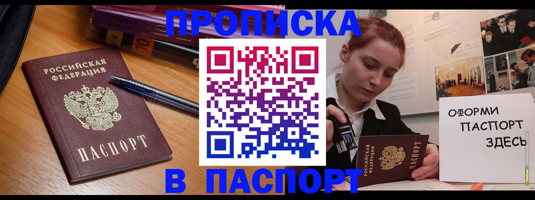 прописка ребенка в Петровск-Забайкальском